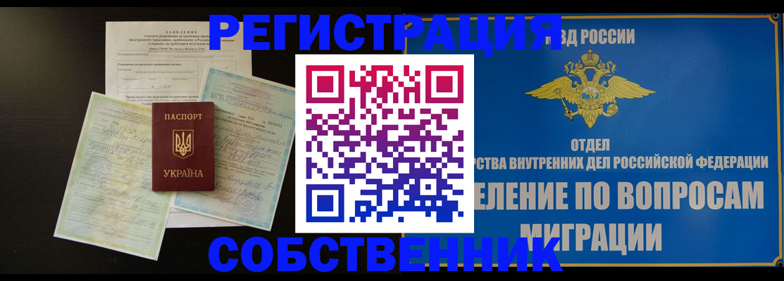 временная регистрация недорого в Красногорске