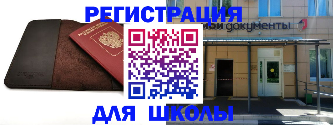 прописка в Красногорске