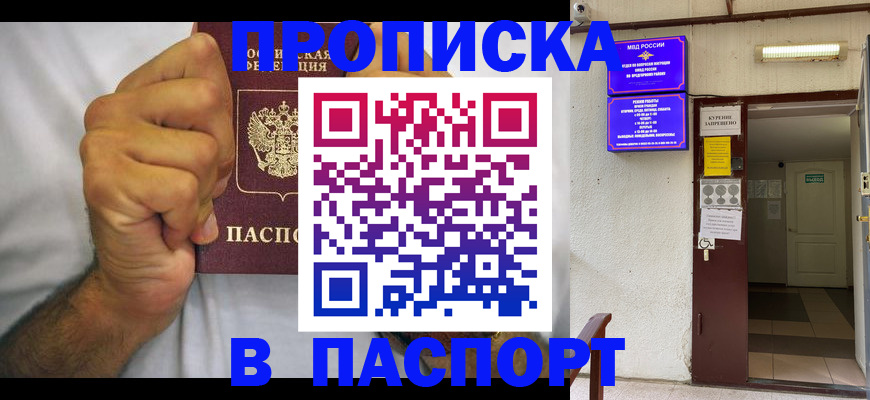 прописка для работы в Красногорске