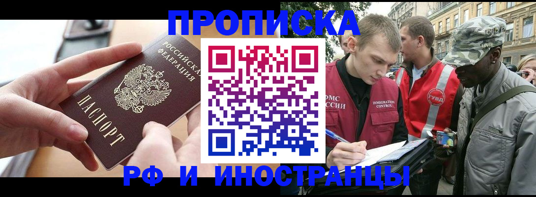 прописка 2025 в Красногорске